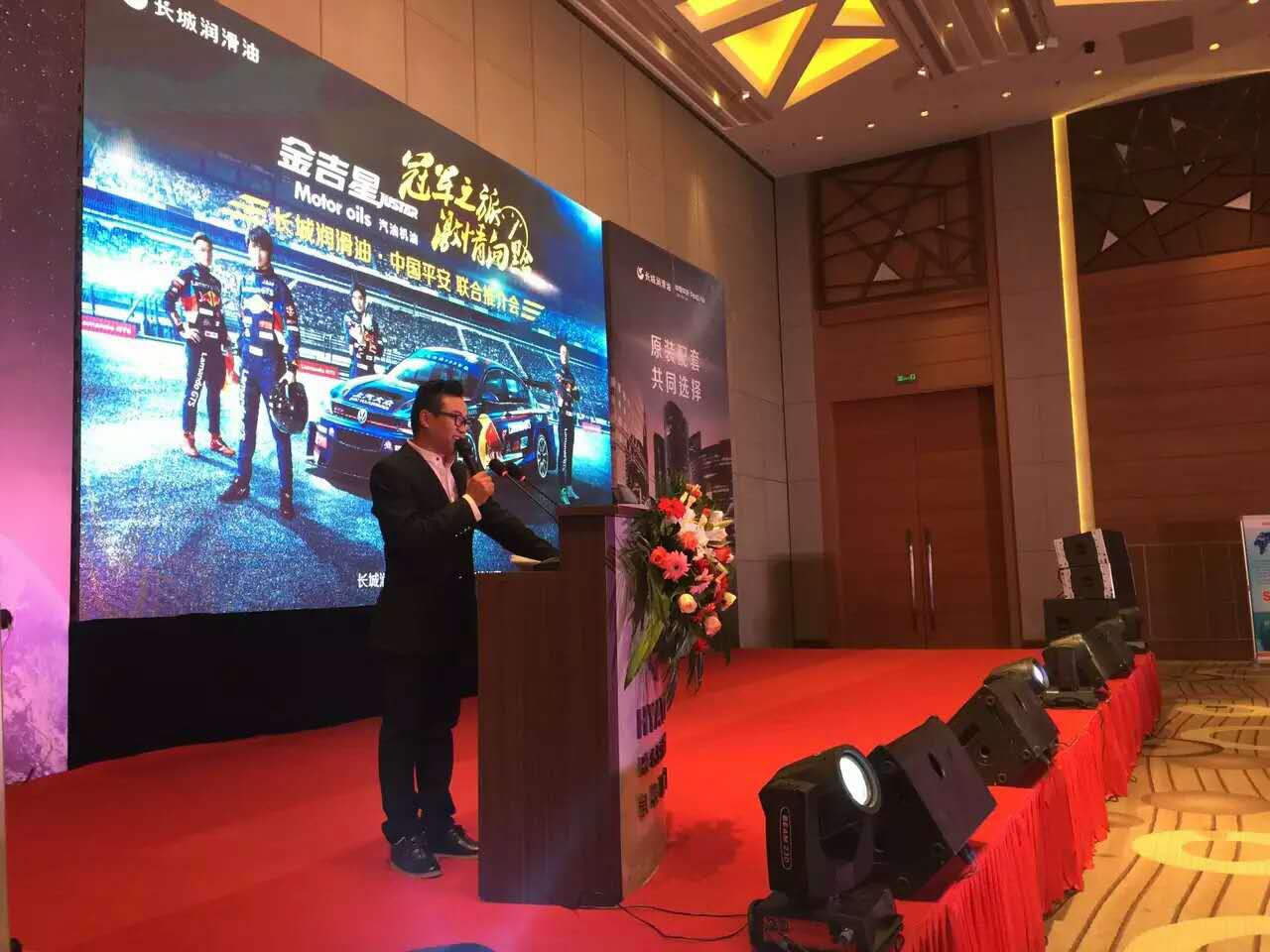 長城潤滑油，中國平安聯(lián)合推介會