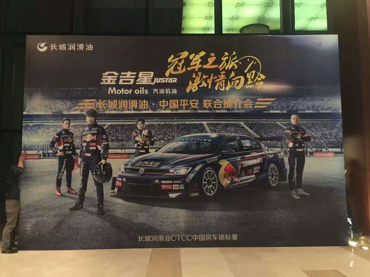 長城潤滑油，中國平安聯(lián)合推介會