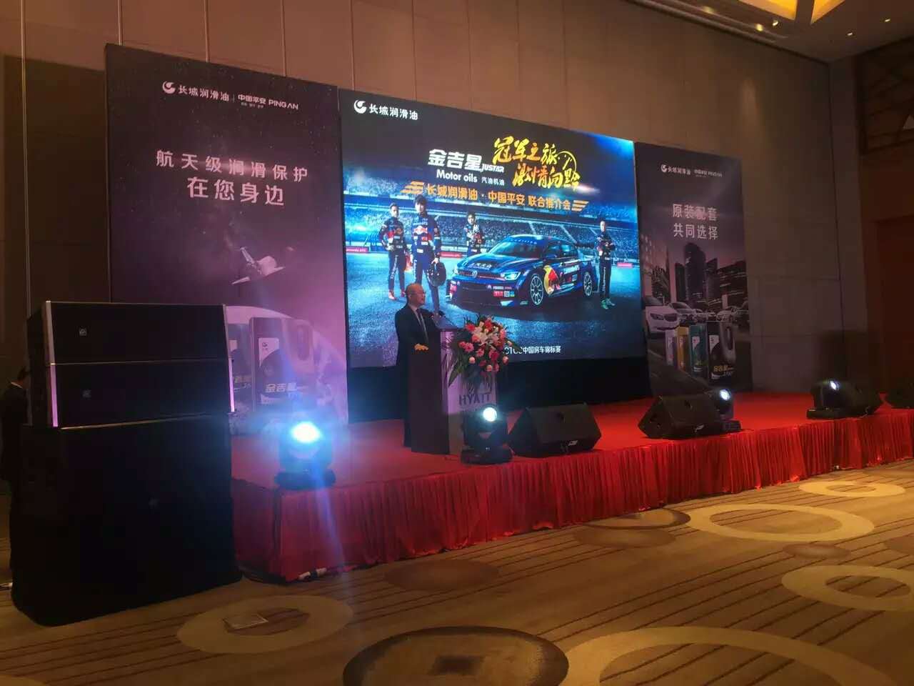 長城潤滑油，中國平安聯(lián)合推介會